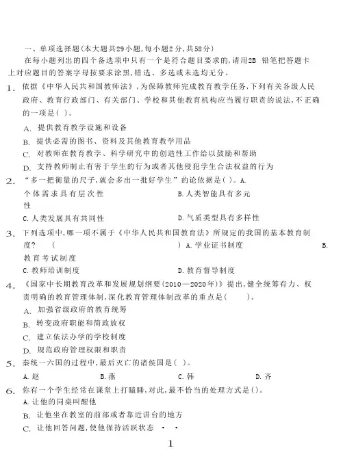 【教师资格证】易错100题(幼儿园)