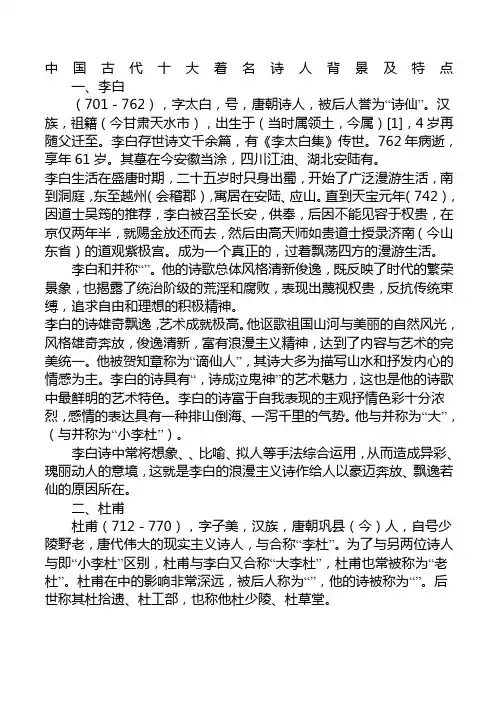 中国古代十大著名诗人背景及特点