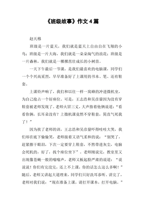 《班级故事》作文4篇