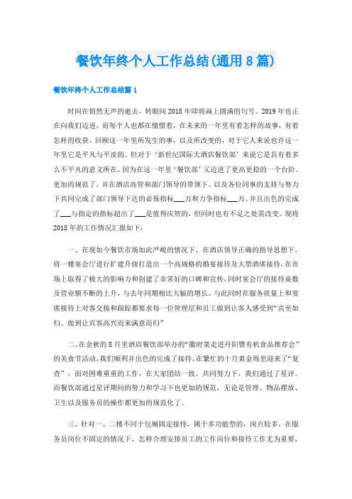 餐饮年终个人工作总结(通用8篇)