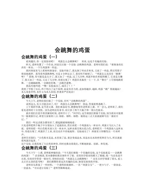 会跳舞的鸡蛋作文共九篇