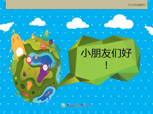 幼儿园小班安全教育课PPT