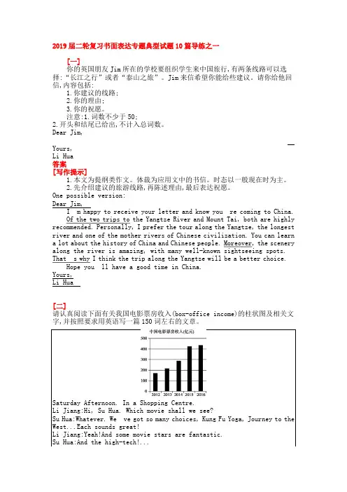 2019年高考英语二轮复习书面表达专题典型试题10篇导练之一(8页word版)