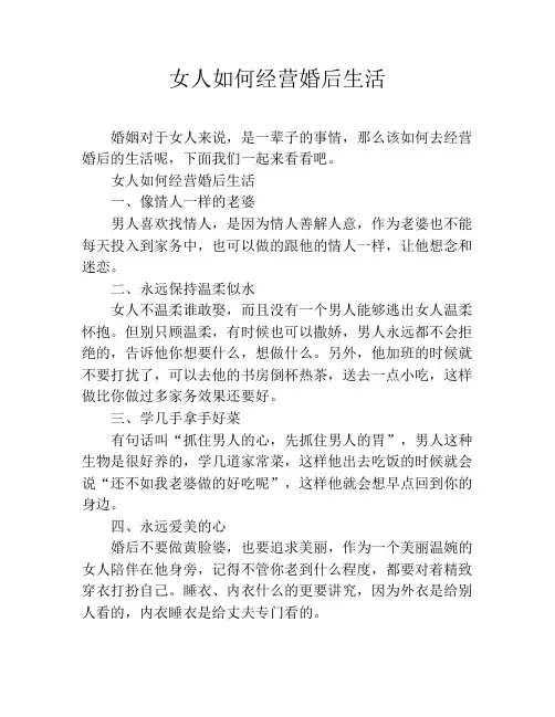 女人如何经营婚后生活