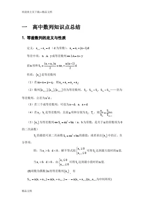 高中数列知识点、解题方法和题型大全