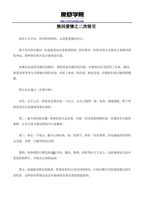 挽回爱情之二次吸引