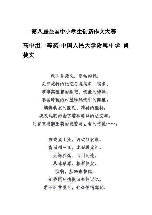 第八届全国中小学生创新作文大赛一等奖作品