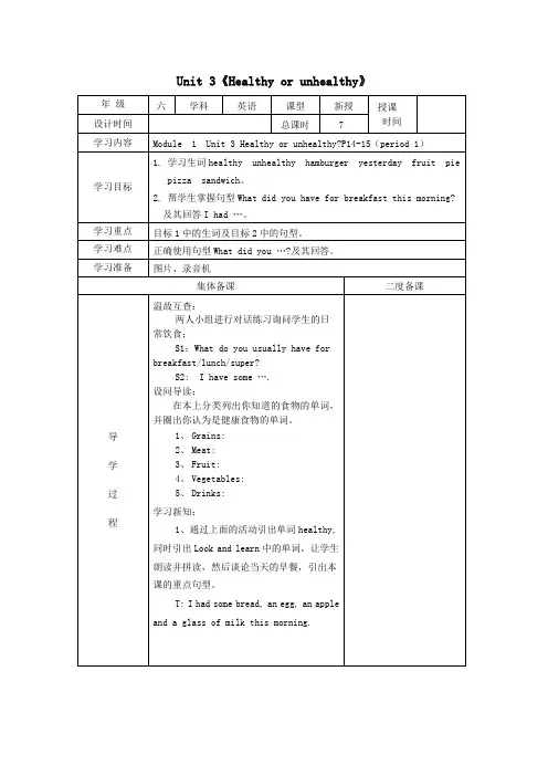 六年级英语上册Unit3《Healthyorunhealthy》导学案牛津上海版(深圳用)