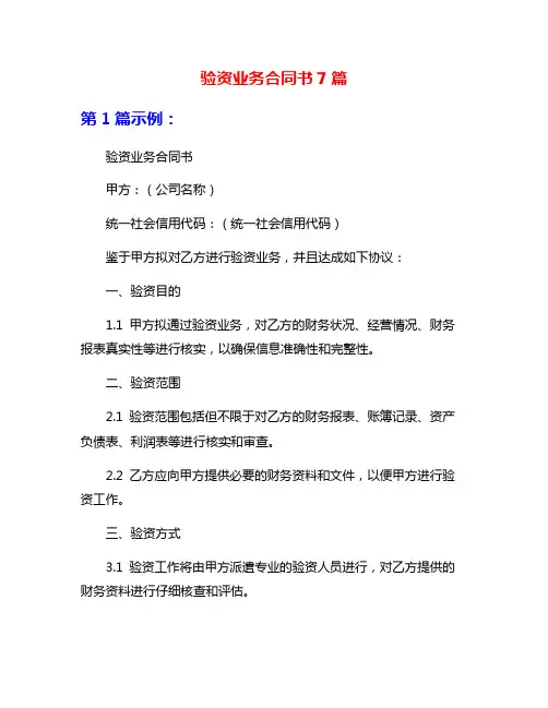 验资业务合同书7篇