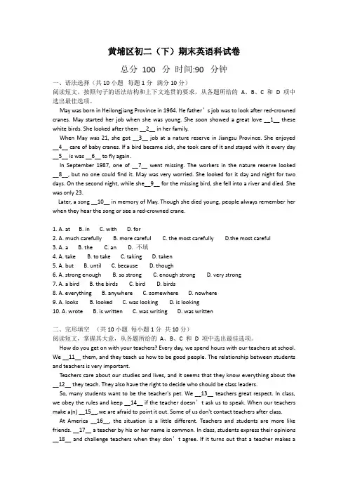 广州市黄埔区八年级第二学期英语期末测试题(含答案)