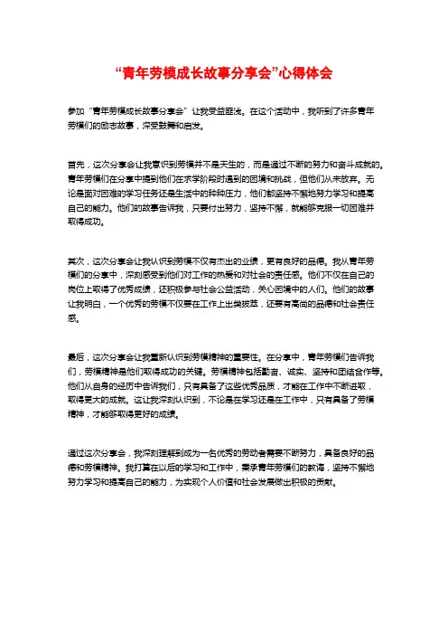 “青年劳模成长故事分享会”心得体会