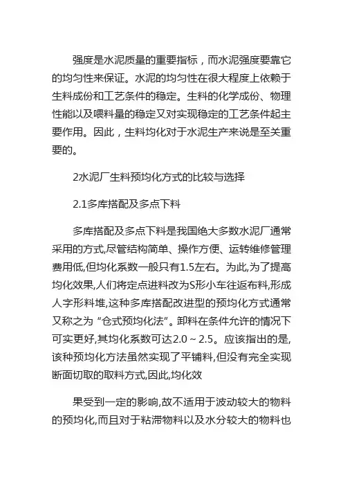 生料预均化