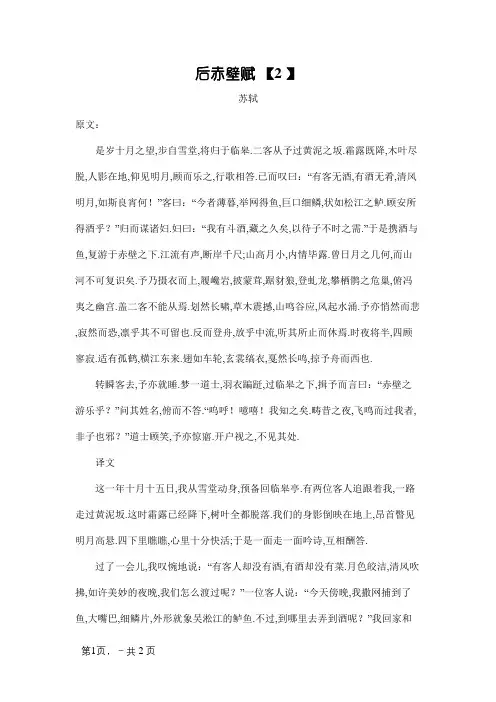 《后赤壁赋》原文及译文