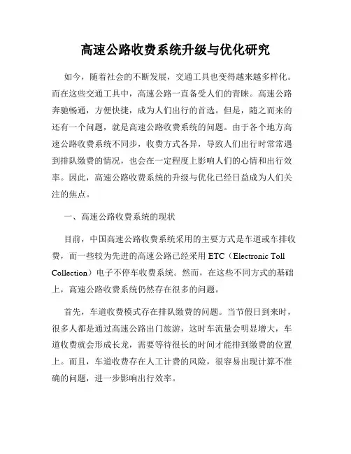 高速公路收费系统升级与优化研究