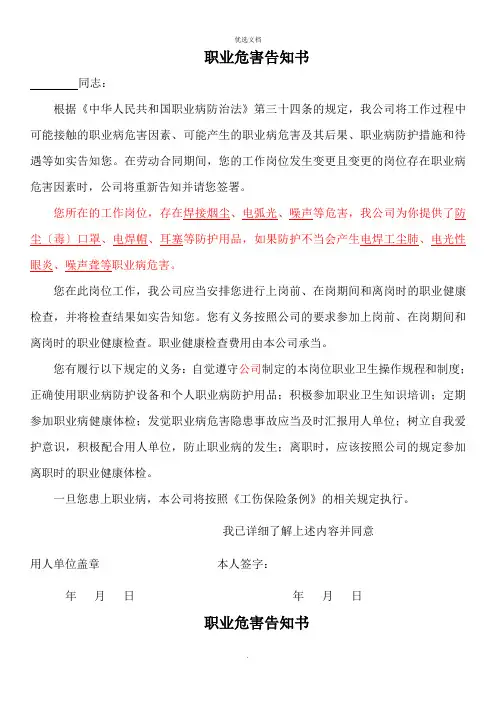 职业危害告知书(三个模板)