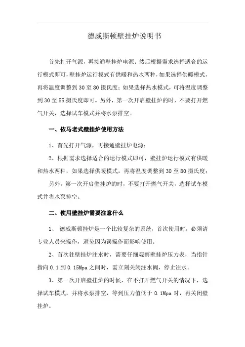 德威斯顿壁挂炉说明书