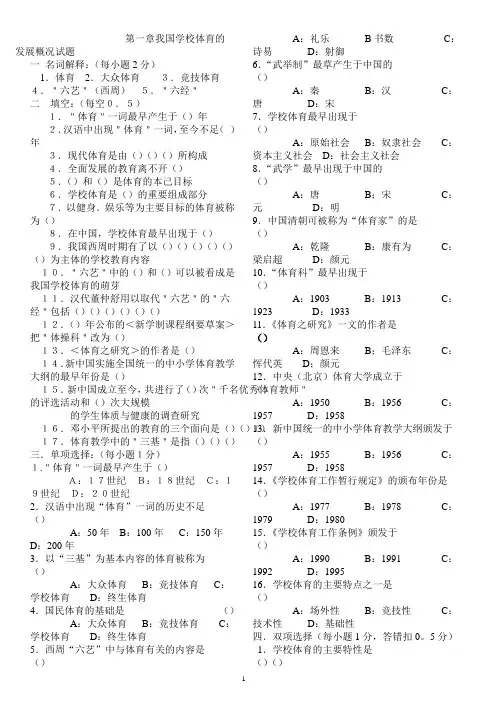 学校体育学试题集