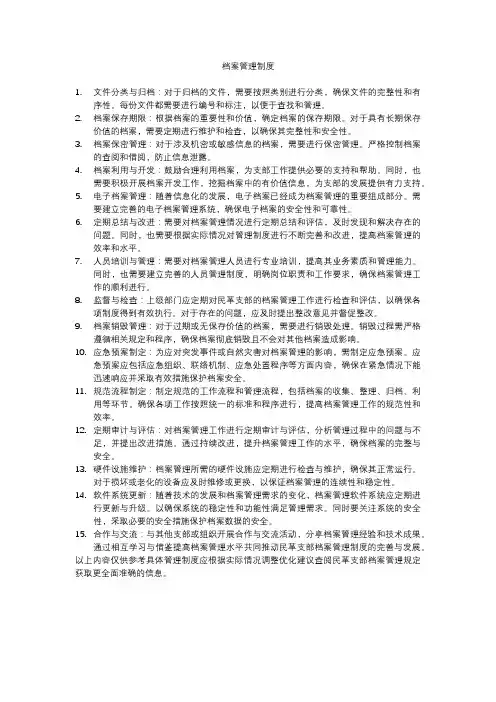 民革支部档案管理制度