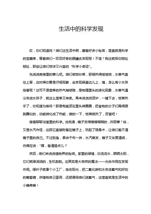 生活中的科学发现