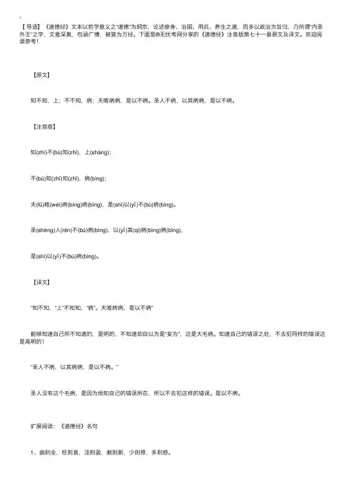 《道德经》注音版第七十一章原文及译文