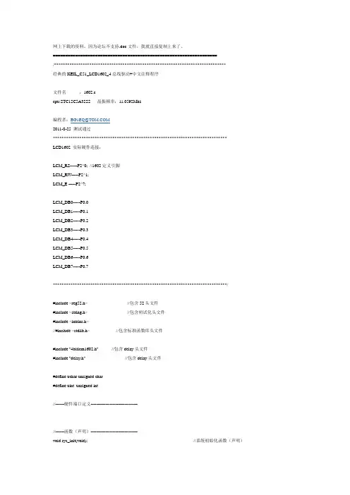 经典的KEIL_C51_LCD1602_4总线驱动+中文注释程序(有程序)