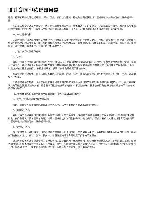 设计合同印花税如何缴