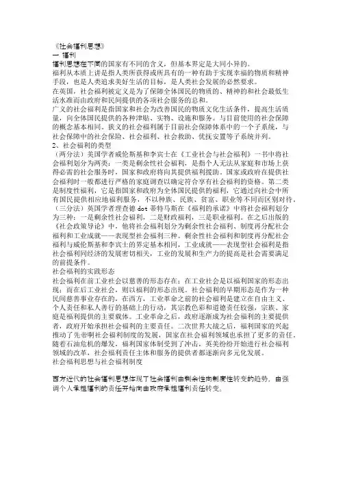 《社会福利思想》 -笔记