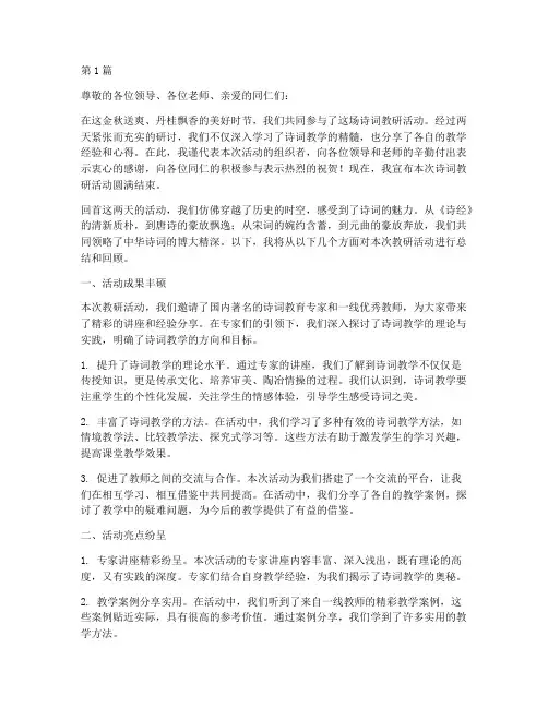 诗词教研活动结束语(3篇)