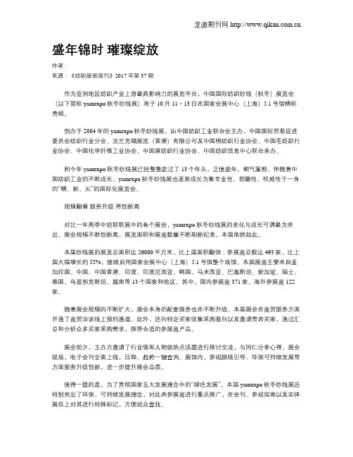 盛年锦时 璀璨绽放