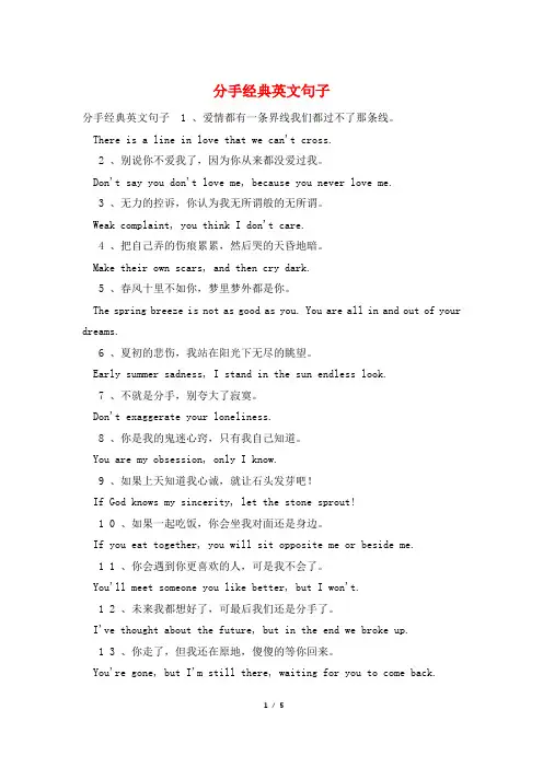 分手经典英文句子
