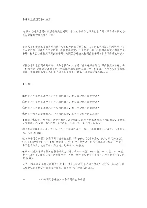 排列组合：小球入盒