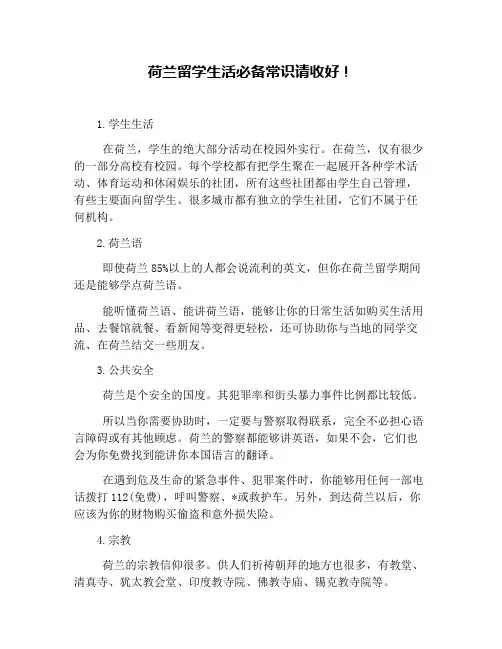 荷兰留学生活必备常识请收好!