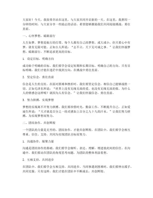 早会一分钟演讲稿励志