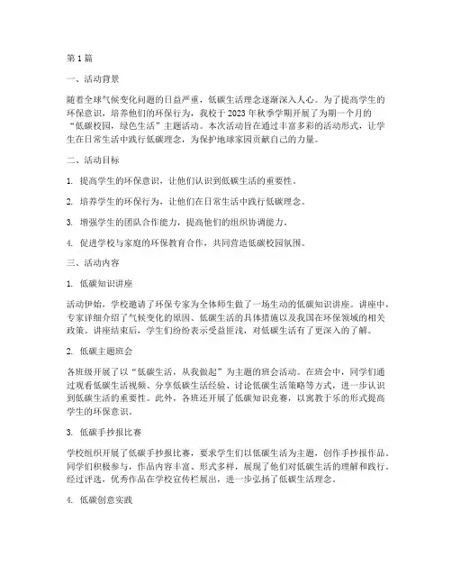 小学校园低碳活动总结(3篇)