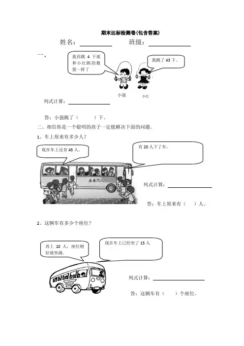 【三套试卷】沈阳市小学一年级数学下册期末试题(及答案)