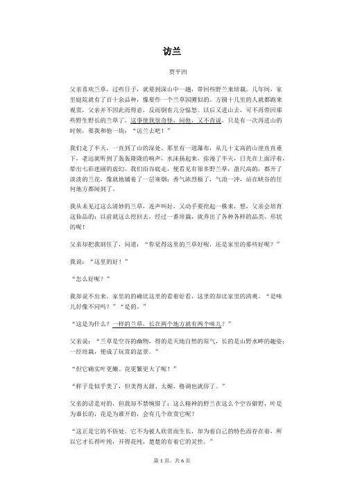 (完整版)访兰-初中语文阅读理解含答案
