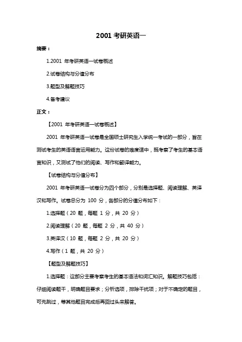 2001考研英语一