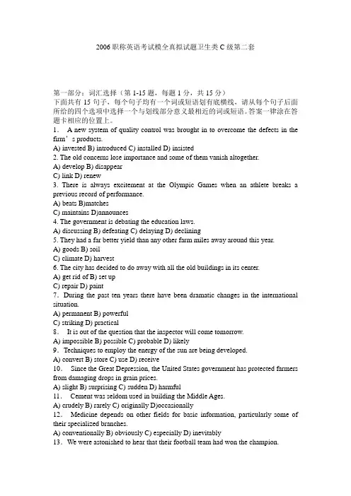 2006职称英语考试模全真拟试题卫生类C级第二套