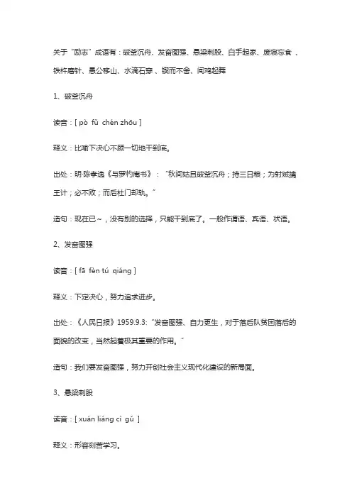 小学生励志成语大全 四字成语
