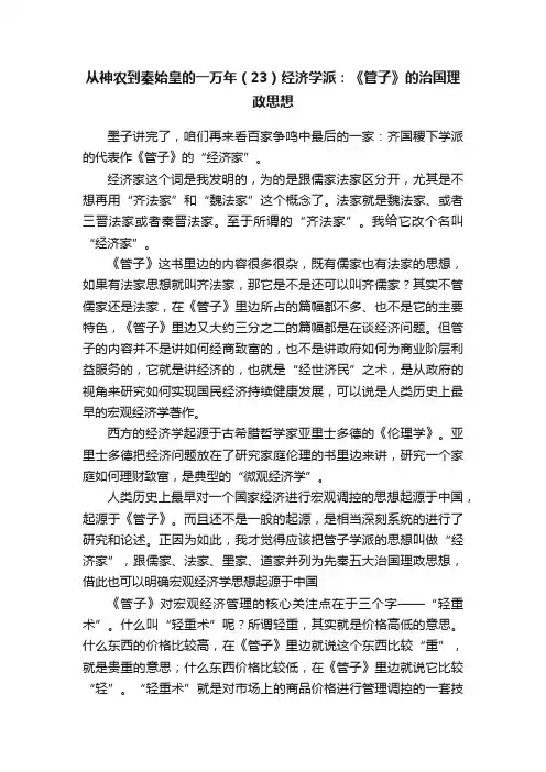 从神农到秦始皇的一万年（23）经济学派：《管子》的治国理政思想