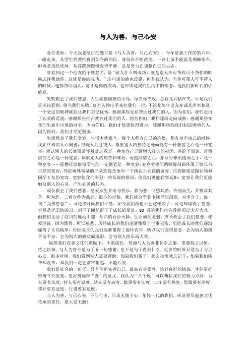 与人为善,与己心安 --师德演讲稿