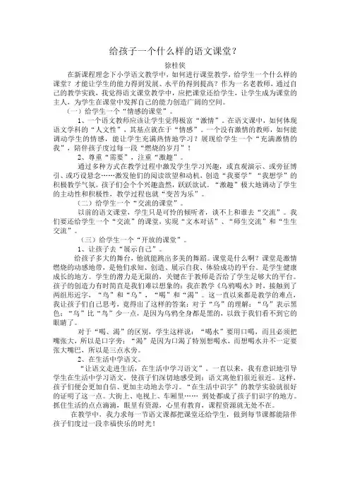 给孩子一个什么样的语文课堂