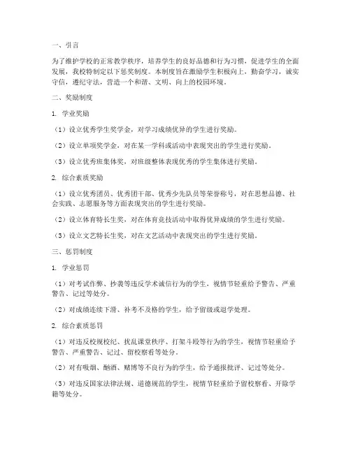 学校惩奖制度