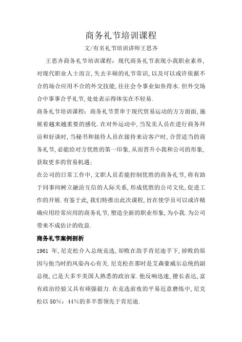 商务礼仪培训课程