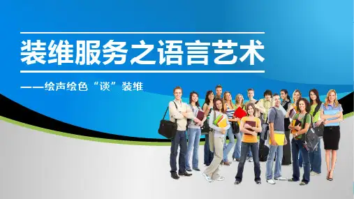 装维服务之语言艺术