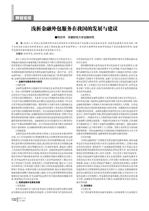 浅析金融外包服务在我国的发展与建议