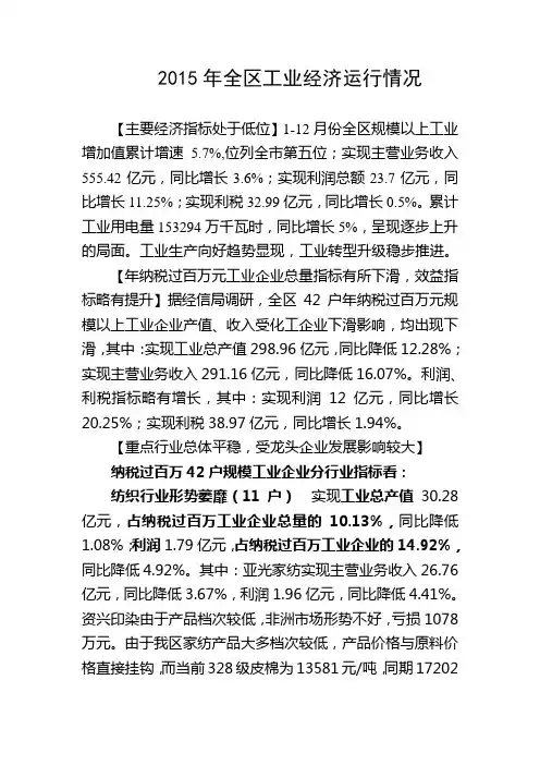 2015年全区工业经济运行情况