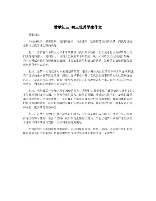 赞歌初三_初三优秀学生作文