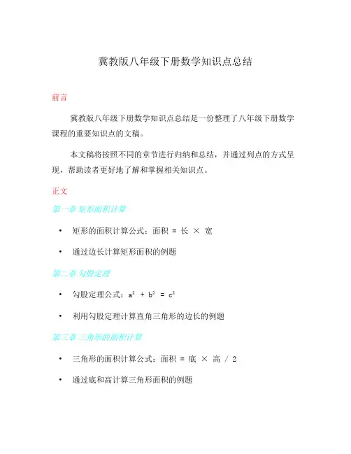 冀教版八年级下册数学知识点总结