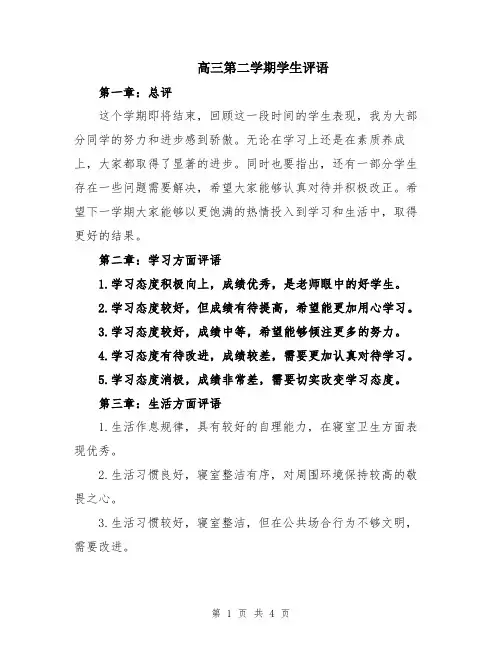 高三第二学期学生评语